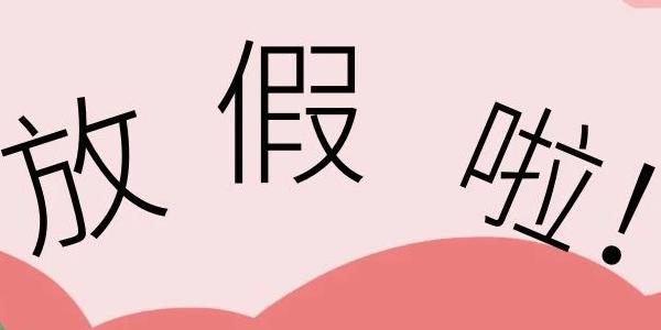 暑期安全不放假 良好习惯勤养成——南昌现代外国语学校小学部2020年暑假致家长的一封信