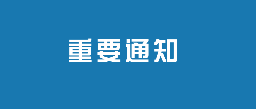 事关学校开学，教育部最新通知！
