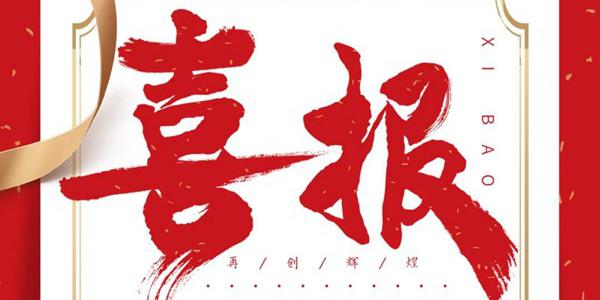 喜报 | 南昌现代外国语学校54名学生斩获佳绩，17个一等奖！