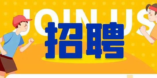 南昌现代外国语学校2021秋季教师招聘公告