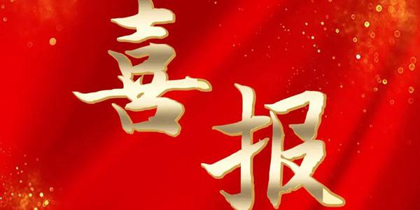 再传喜报 | 南昌现代外国语学校教师喜获佳绩！