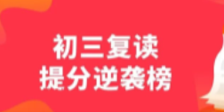 中考失利莫彷徨 现外助你高飞翔 | 南昌现代外国语学校初三复读班“逆袭”提分榜（一）