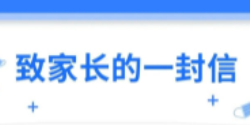 南昌现代外国语学校关于“疫情防控和接种疫苗”工作致家长的一封信
