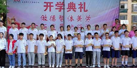 志存高远 不负韶华｜南昌现代外国语学校举行新学期开学典礼暨表彰大会