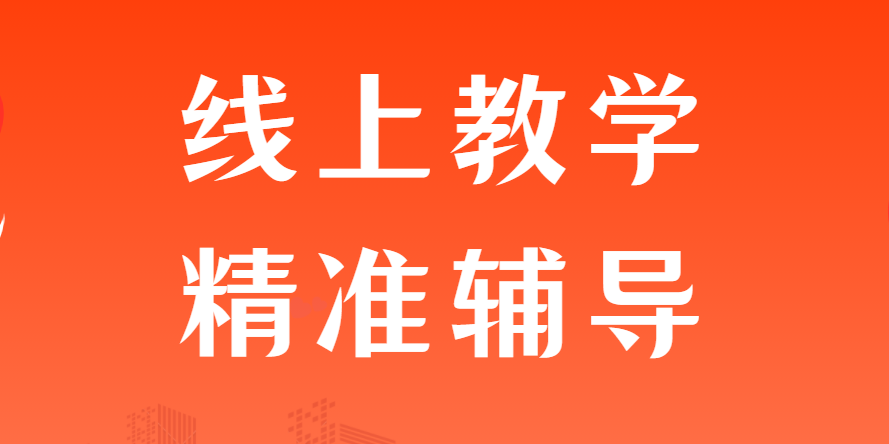 南昌现代外国语学校 | 作业批改与精准辅导“两手抓” 确保线上教学质量