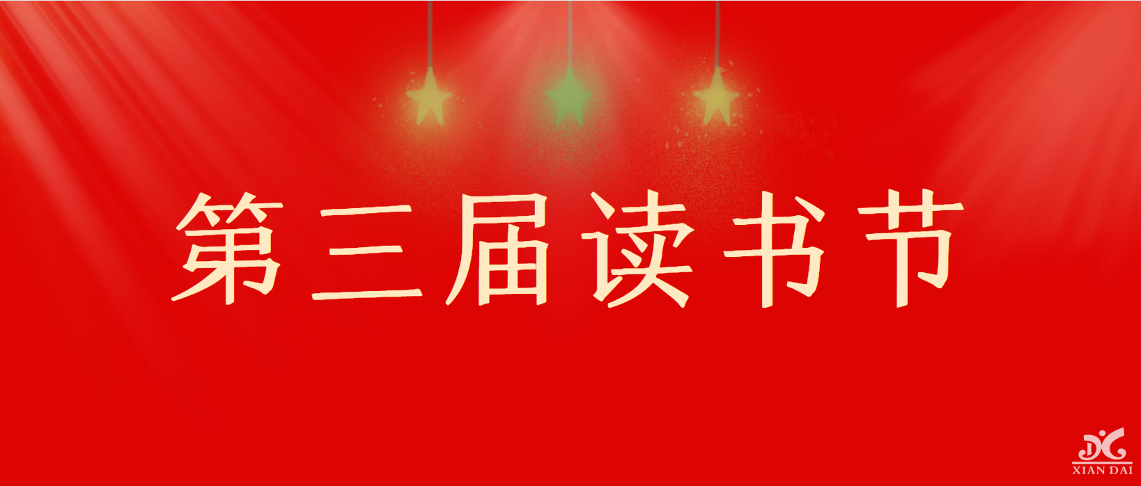 第三届读书节 | 南昌现代外国语学校小学部语文组活动纪实
