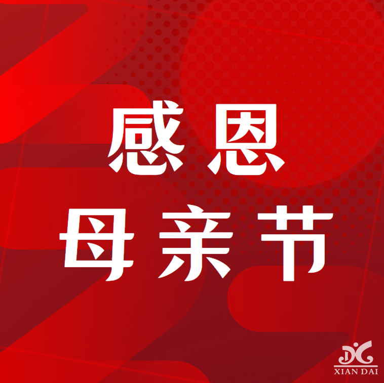 情浓五月天 感恩母亲节｜南昌现代外国语学校母亲节主题活动