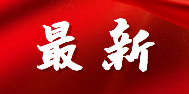 速看！南昌返校复课时间传来最新消息！