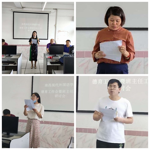南昌现代外国语学校召开全校德育工作暨班主任工作研讨会
