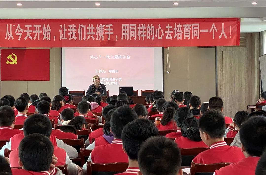 传承红色基因 | 南昌现代外国语学校举办关心下一代主题报告会