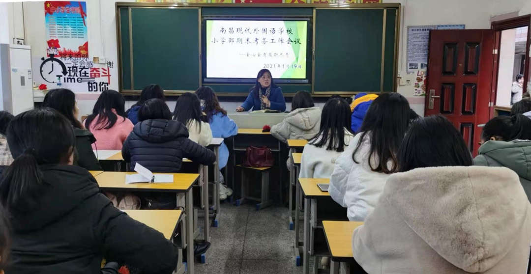 南昌现代外国语学校小学部召开期末考试考务会