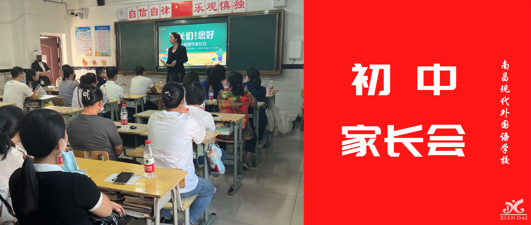 踔厉奋发 勇毅前行 | 南昌现代外国语实验学校初中家长会 