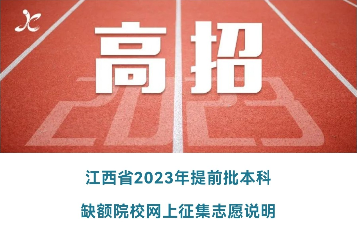 7月11日9时-15时，提前批本科缺额院校网上征集志愿（附缺额院校及专业统计表）