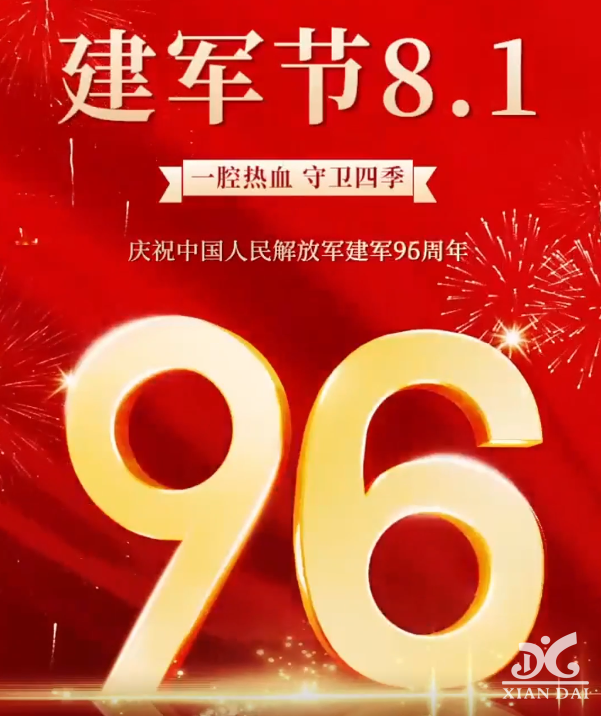 八一建军节
