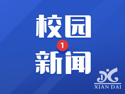 参观学习拓思路 奋勇争先谱新篇 | 南昌现代外国学校组织学校后勤部门前往江西工商高级技工学校参观学习