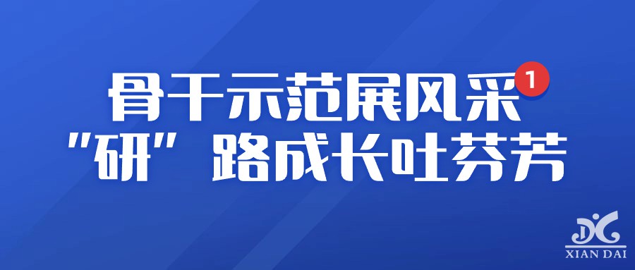 骨干示范展风采，“研”路成长吐芬芳 | 记南现外高中英语组参加南昌三中市级教研示范课活动