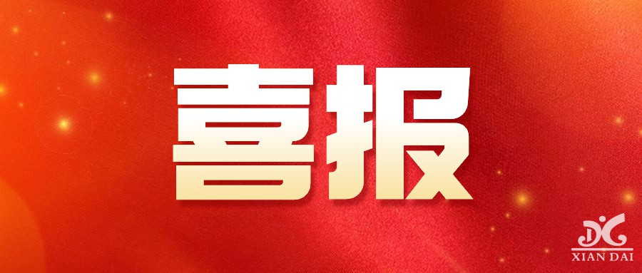 喜报！！！