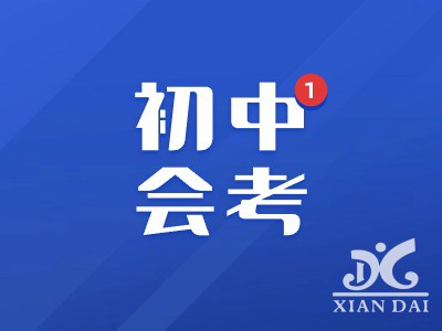 南昌市2024年初中学业水平考试报名实施方案