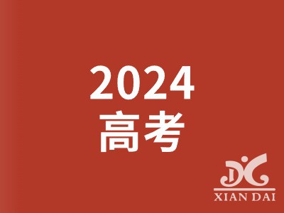 @2024高考生 这些考场规则，一定要牢记……