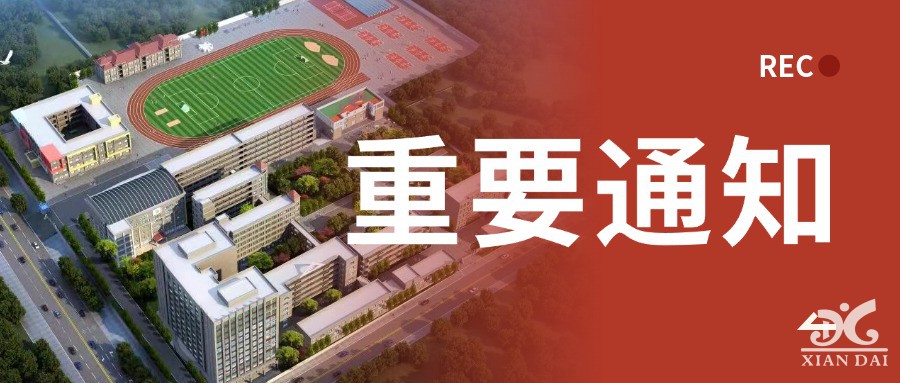 南昌现代外国语学校新高一分班分寝查询通道开启