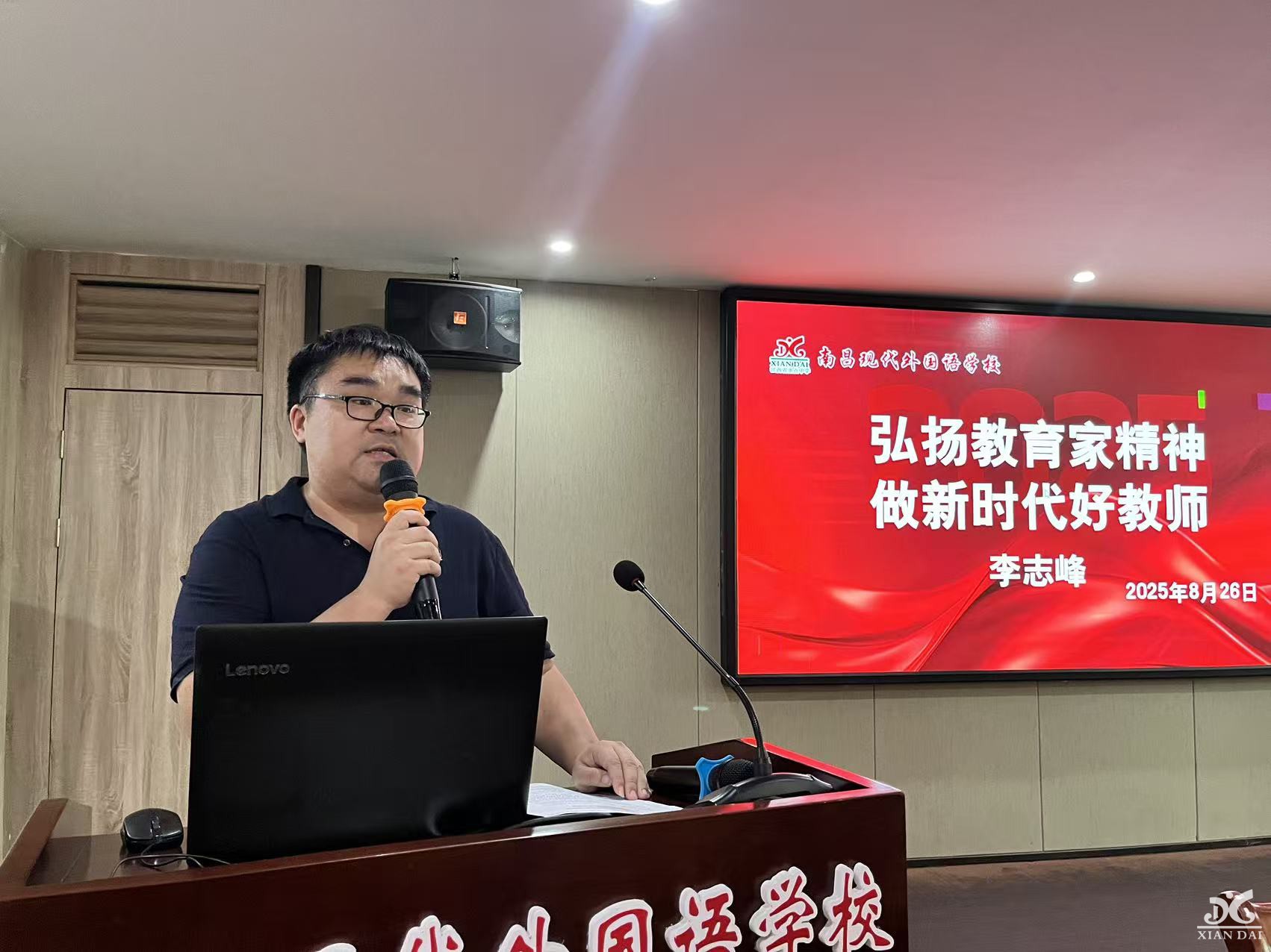 弘扬教育家精神，做新时代好老师 | 南昌现代外国语学校开展教师成长主题培训活动