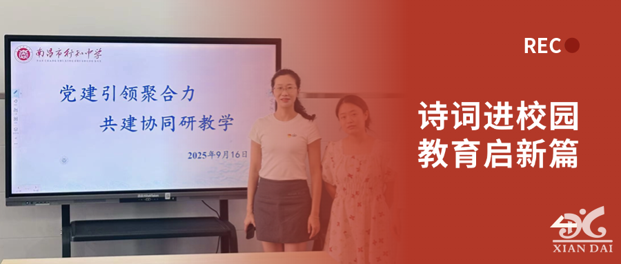 建引领聚合力，共建协同研教学 | 南昌现代外国语学校与南昌市行知中学开展党建共建活动