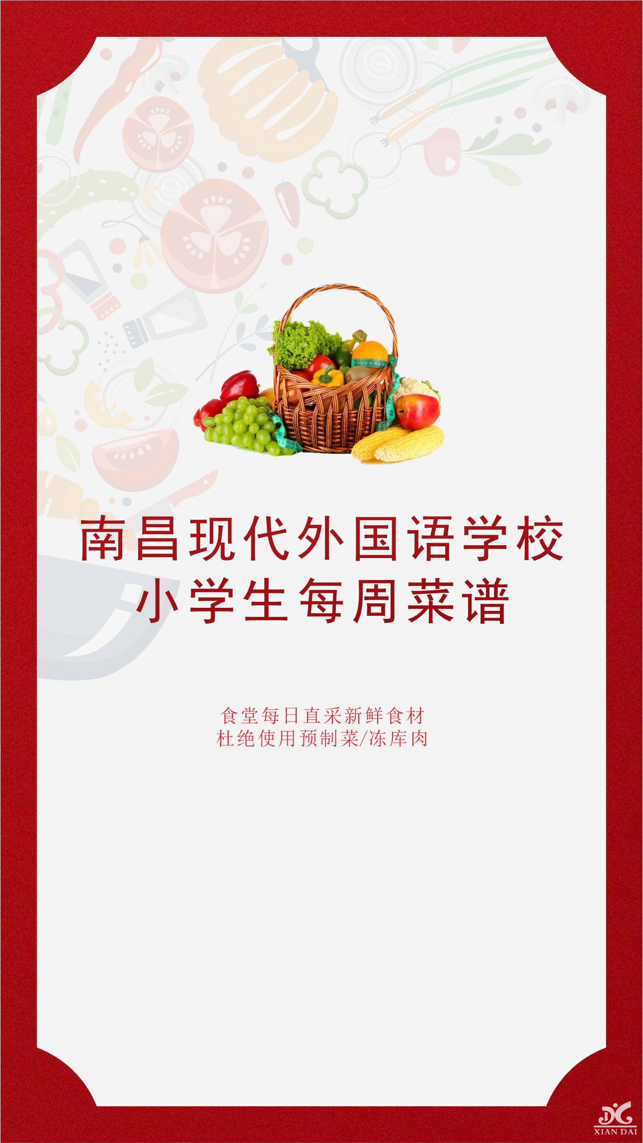 菜谱
