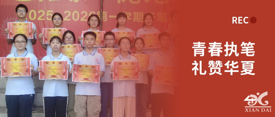 青春执笔，礼赞华夏 | 南昌现代外国语学校国庆征文比赛圆满落幕