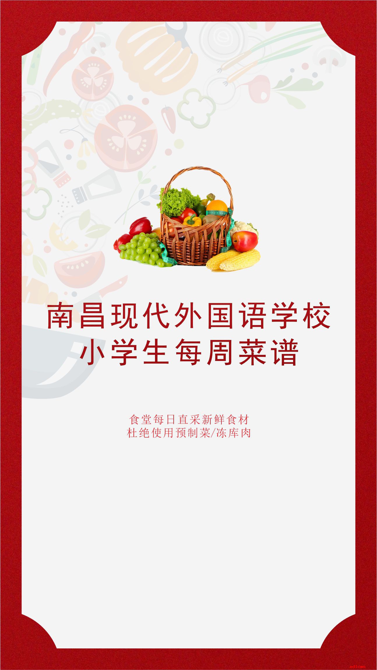 营养满格·活力在线 | 小学生每周菜谱大公开，妈妈再也不用担心我挑食啦！