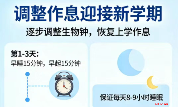 南昌现代外国语学校开学温馨提示