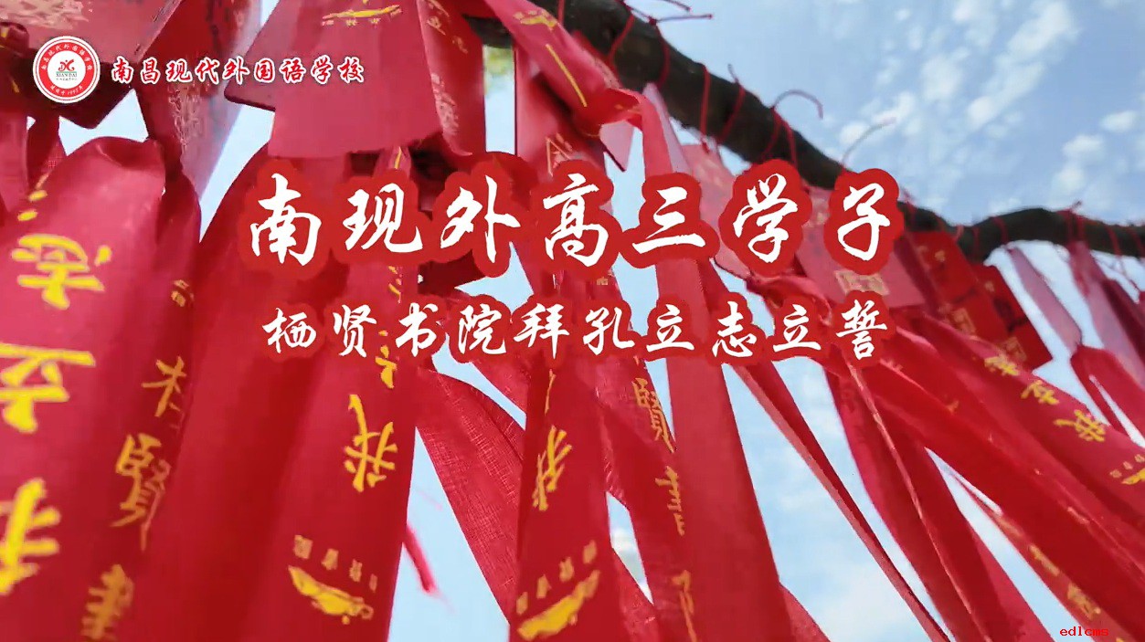 高三学子栖贤书院拜孔立志立誓