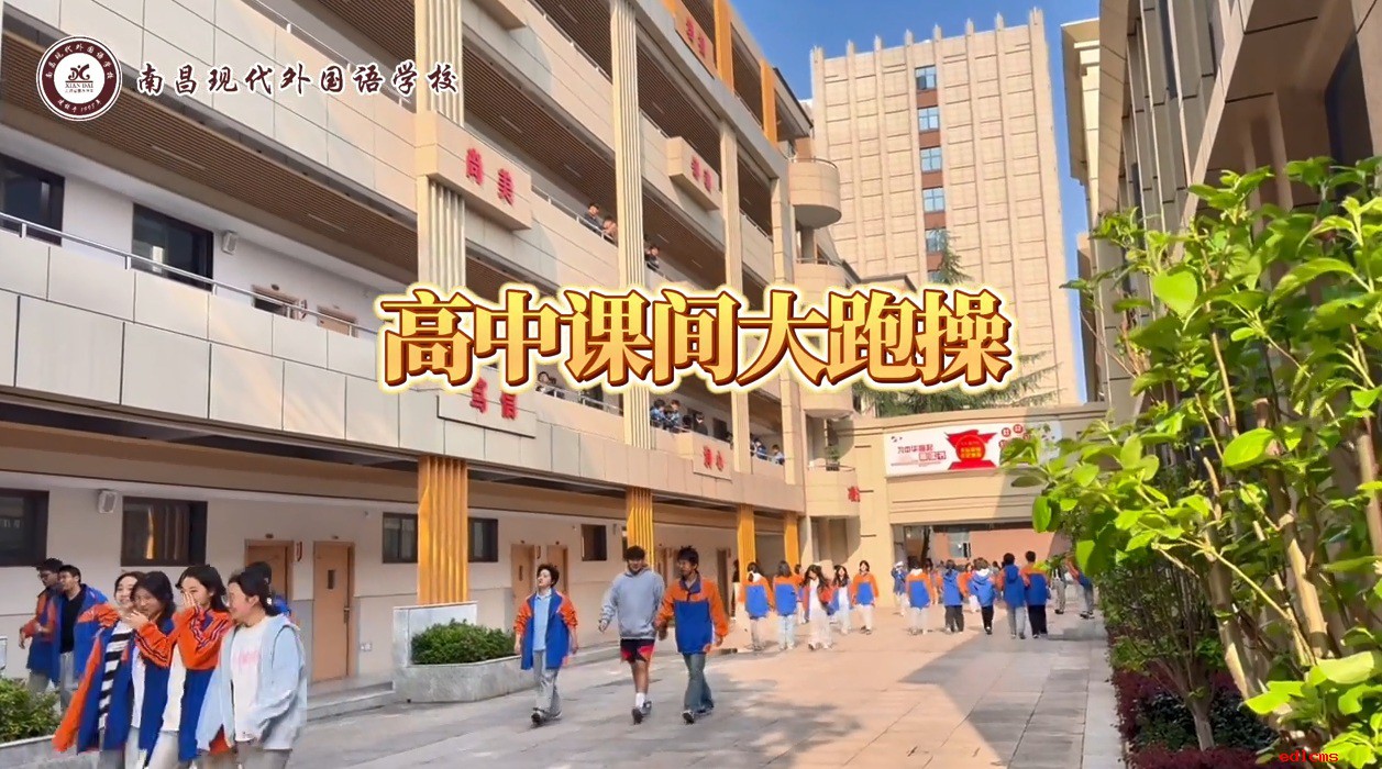 高中课间跑操