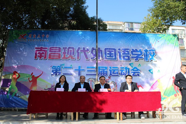 南昌现代外国语学校隆重举行  第二十三届运动会开幕式！
