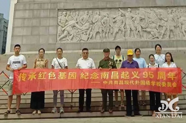 传承红色基因 纪念南昌起义95周年 | 南昌现代外国语学校开展八月主题党日活动