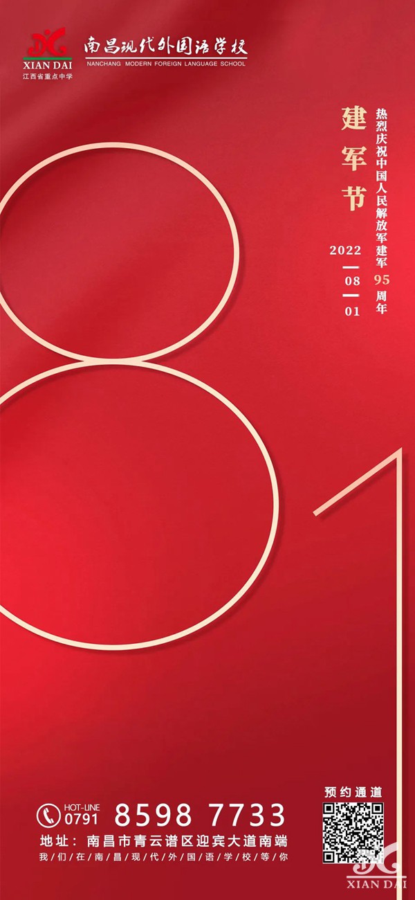 八一建军节|南昌现代外国语学校致敬中国军人！