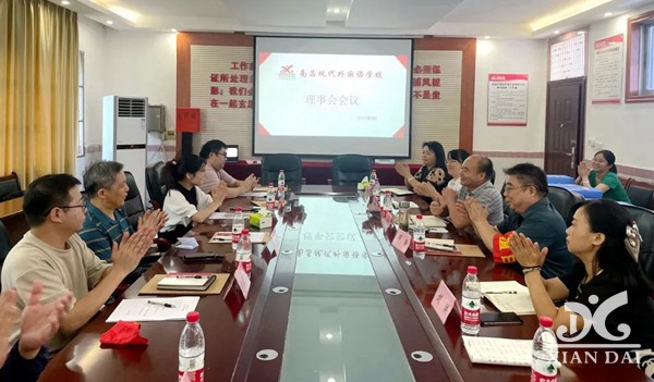 新起点 新机遇 | 南昌现代外国语学校召开2022年度理事会会议