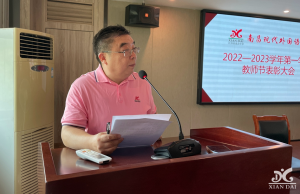 又是一年春华秋实 又是一年桃李芬芳 | 南昌现代外国语学校庆祝第38个教师节表彰大会